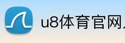 u8体育官网入口 Logo